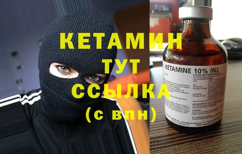 Кетамин ketamine Заозёрск